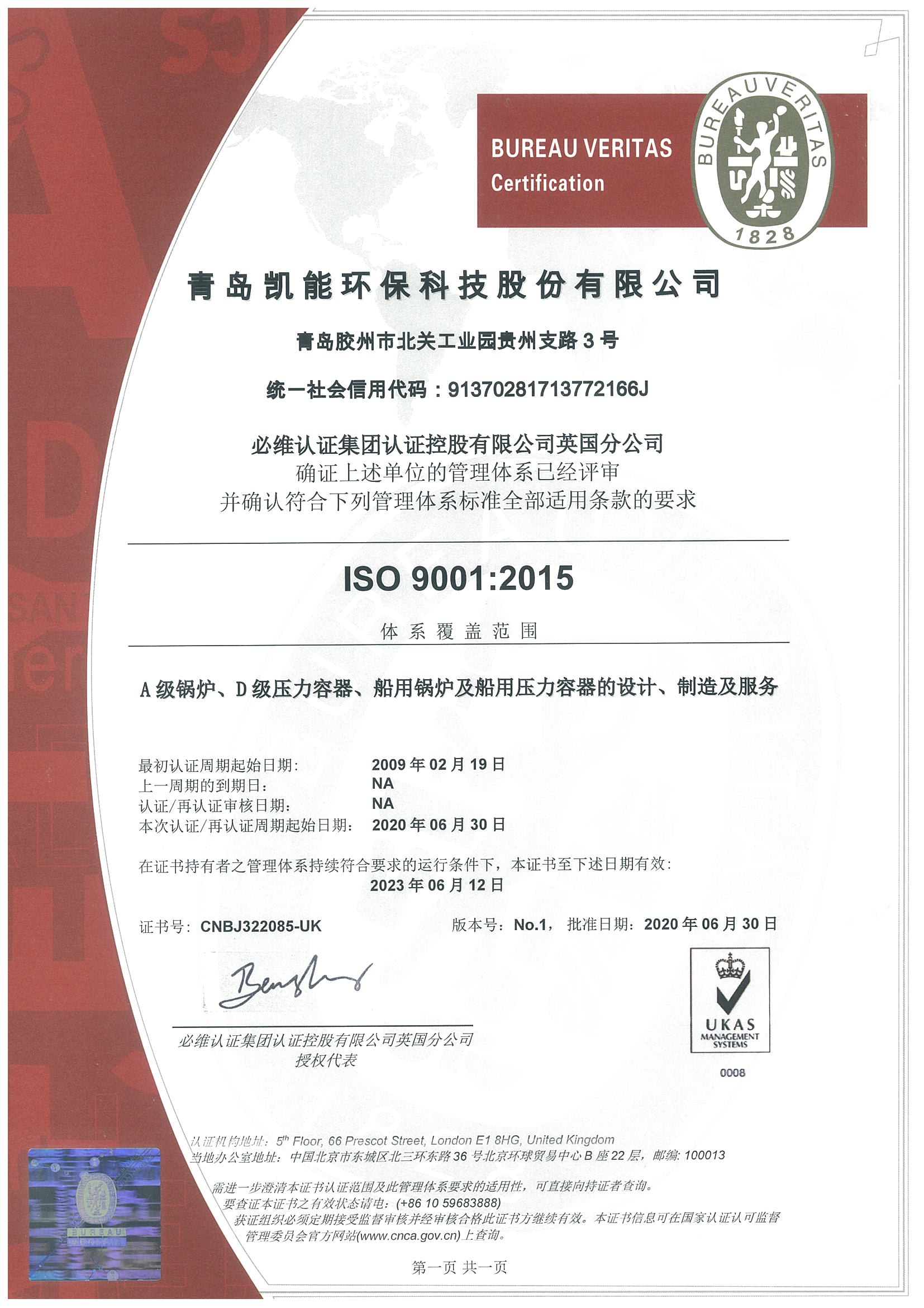 凯能科技质量管理体系认证证书